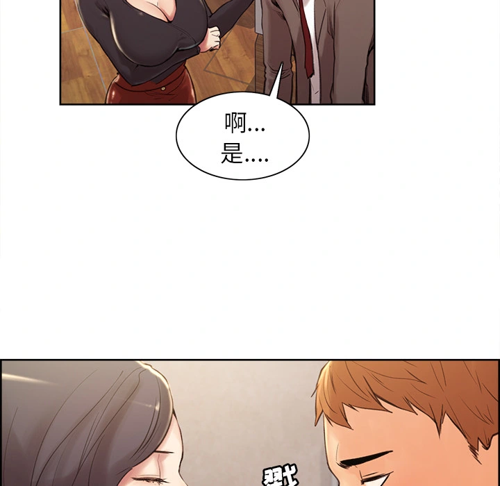 岳母家的刺激生活 第2话 第92页