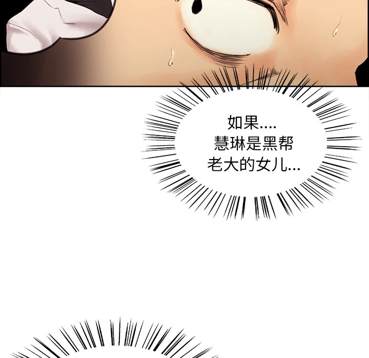 岳母家的刺激生活 第2话 第60页
