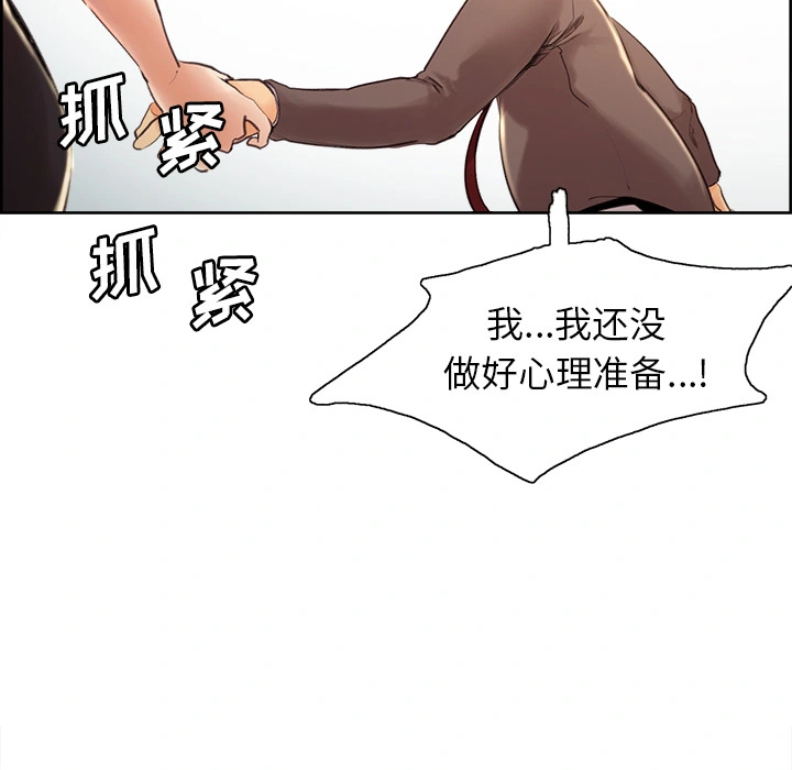 岳母家的刺激生活 第2话 第51页