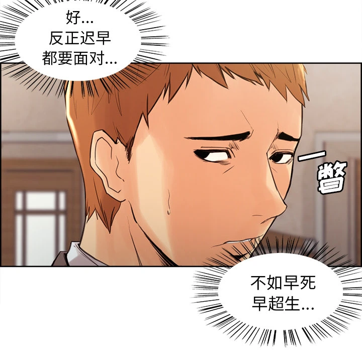 岳母家的刺激生活 第2话 第114页