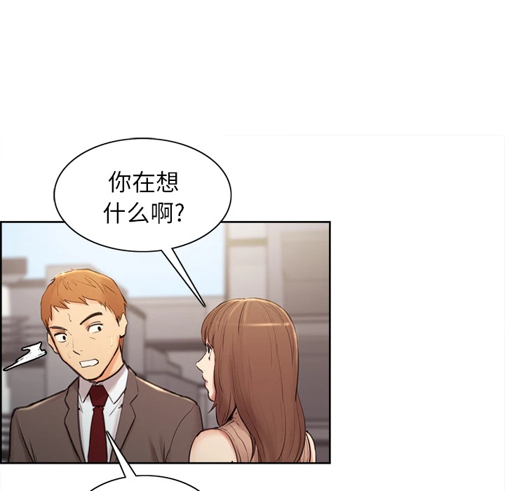 岳母家的刺激生活 第2话 第47页