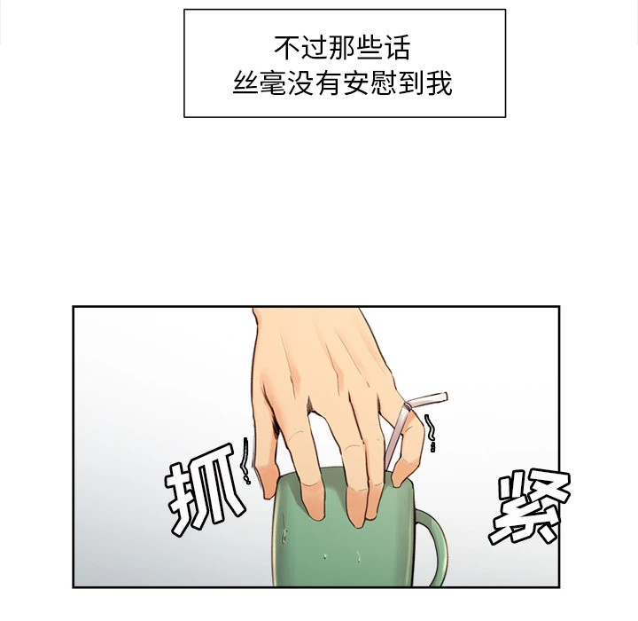 岳母家的刺激生活 第2话 第107页