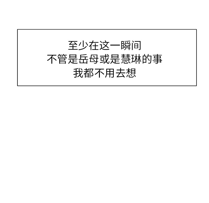 岳母家的刺激生活 第16话 第33页