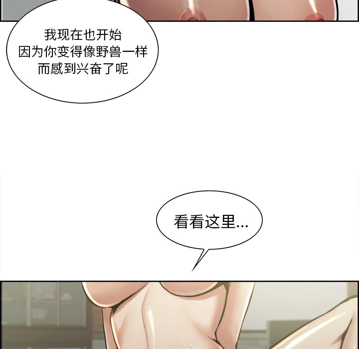 岳母家的刺激生活 第16话 第74页