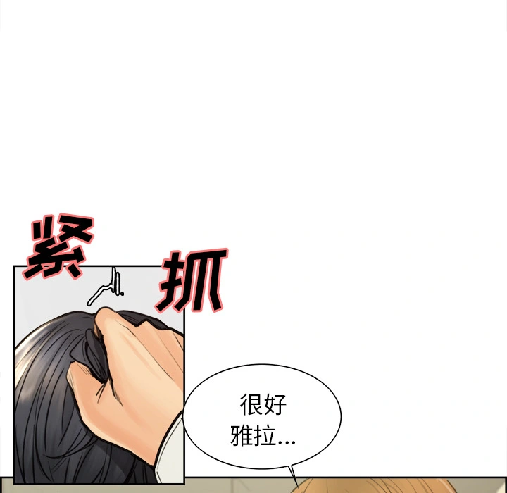 岳母家的刺激生活 第16话 第68页