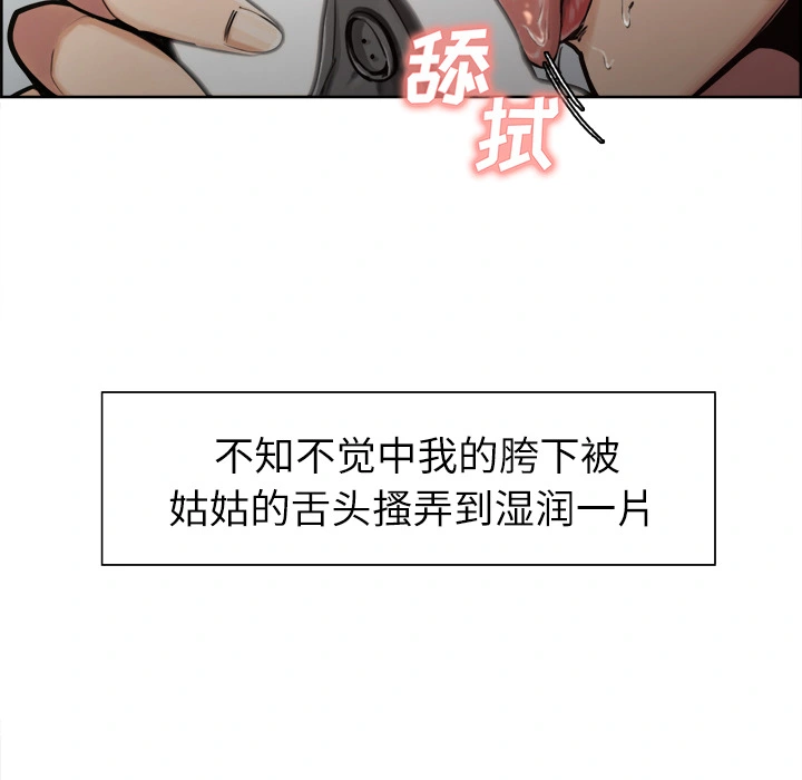岳母家的刺激生活 第16话 第8页