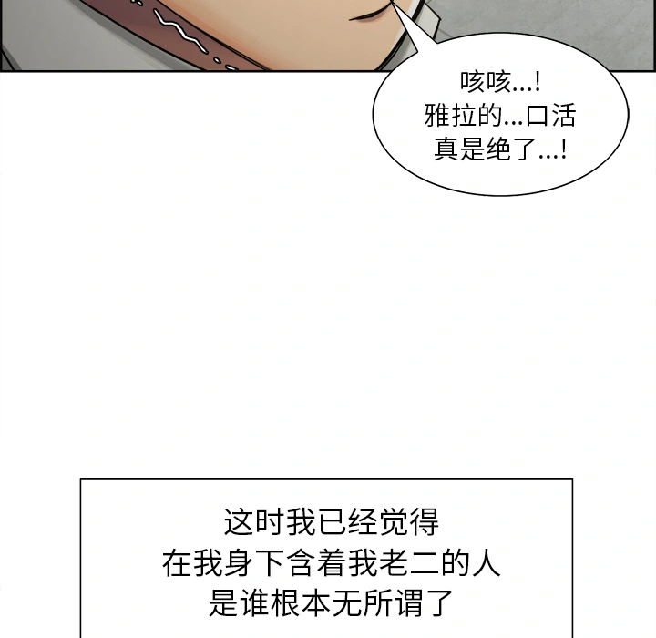 岳母家的刺激生活 第16话 第56页