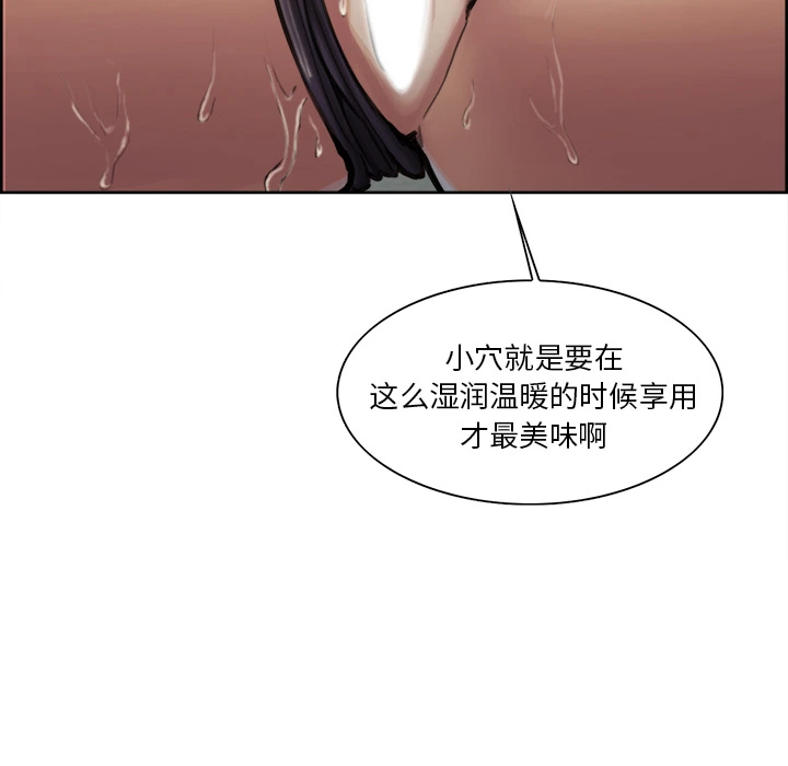岳母家的刺激生活 第16话 第79页