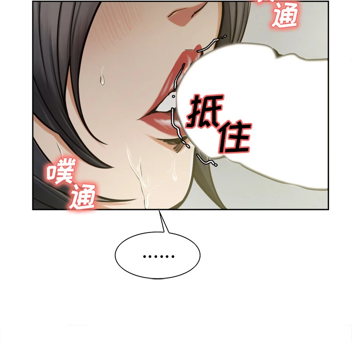 岳母家的刺激生活 第16话 第48页