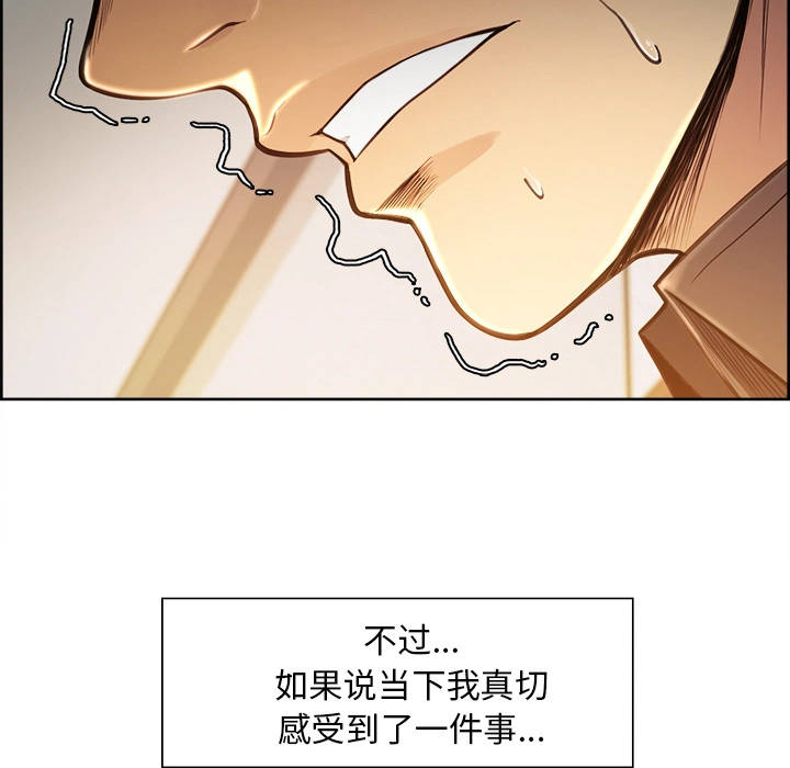 岳母家的刺激生活 第24话 第44页