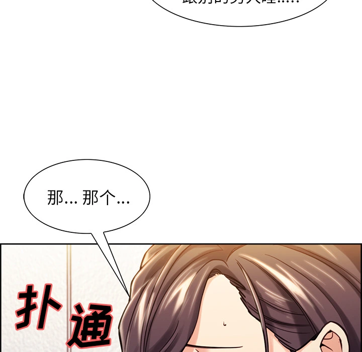 岳母家的刺激生活 第24话 第15页