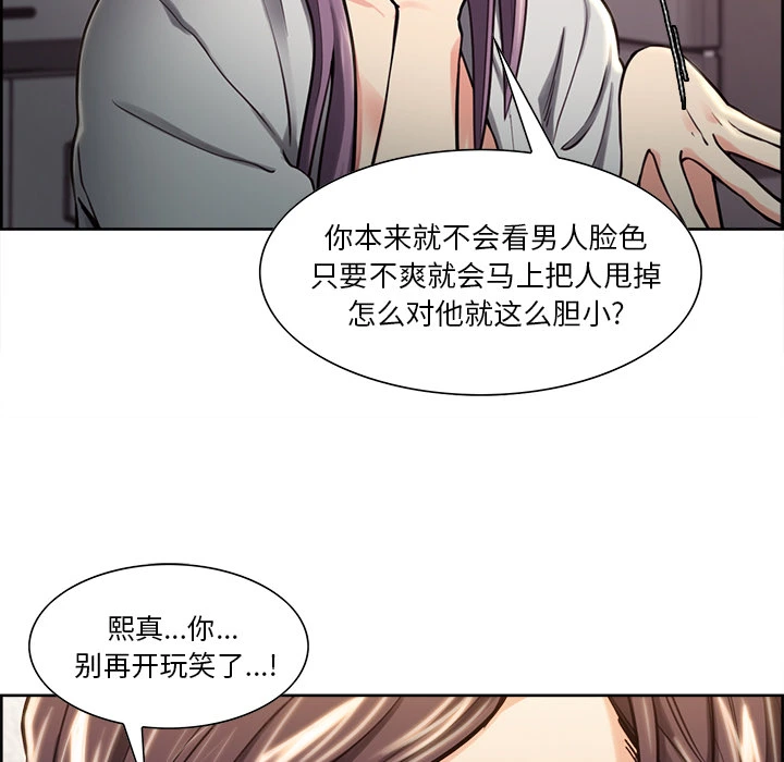 岳母家的刺激生活 第24话 第23页