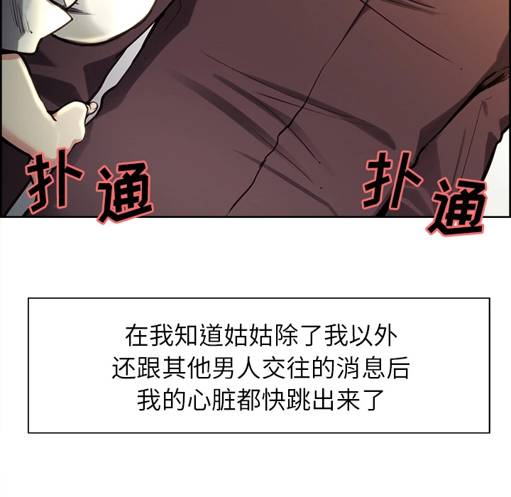 岳母家的刺激生活 第24话 第37页