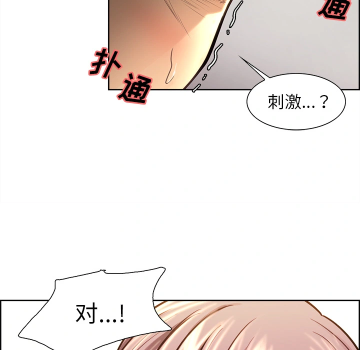 岳母家的刺激生活 第24话 第79页