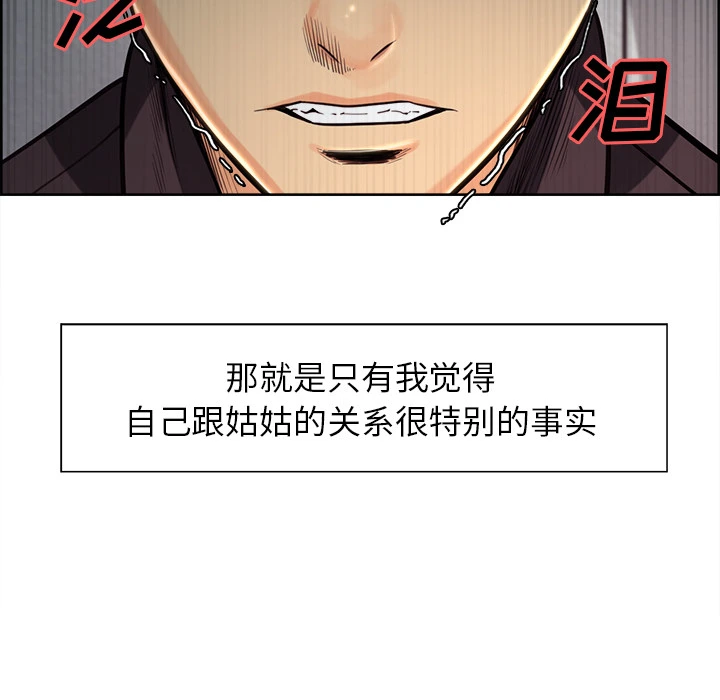 岳母家的刺激生活 第24话 第46页