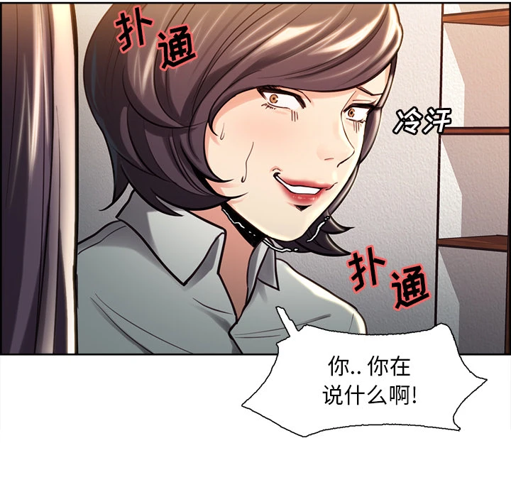 岳母家的刺激生活 第24话 第21页
