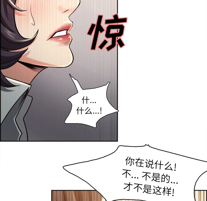 岳母家的刺激生活 第24话 第57页