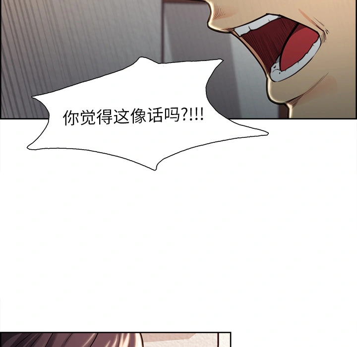 岳母家的刺激生活 第24话 第64页