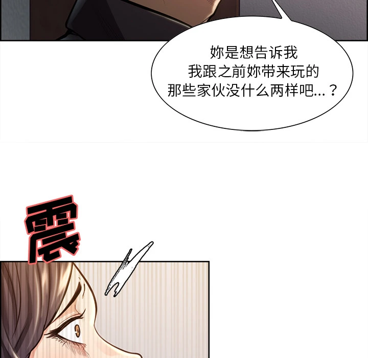 岳母家的刺激生活 第24话 第56页