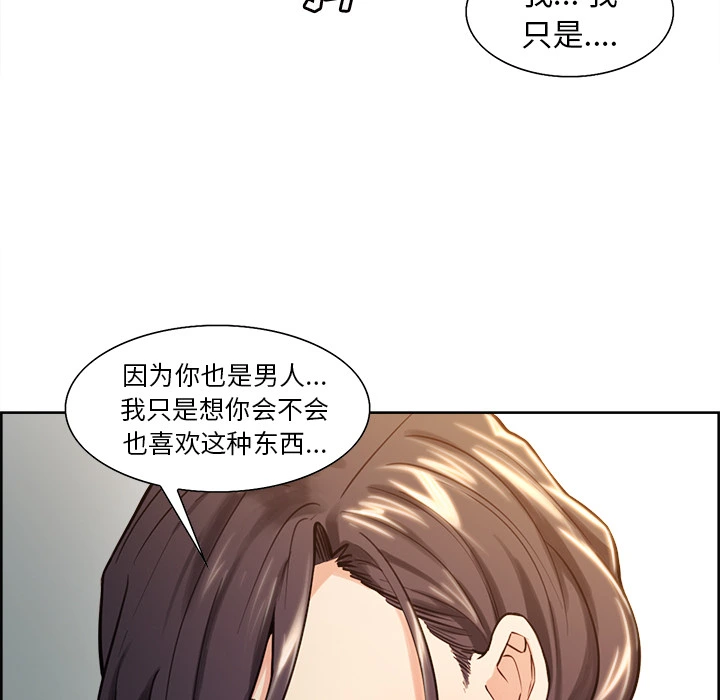 岳母家的刺激生活 第24话 第60页