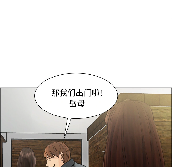 岳母家的刺激生活 第10话 第83页