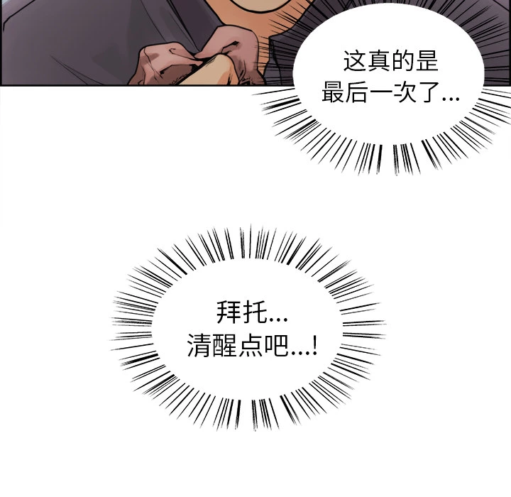 岳母家的刺激生活 第10话 第48页