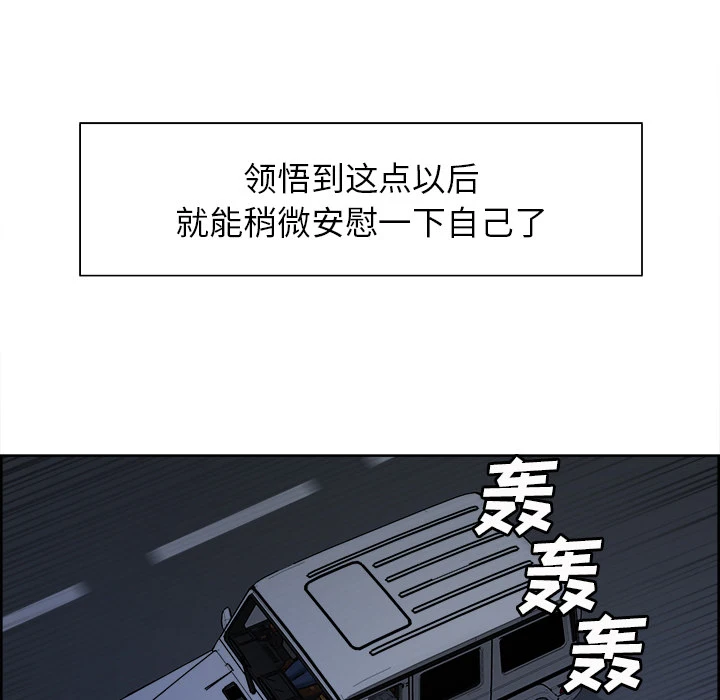 岳母家的刺激生活 第10话 第49页