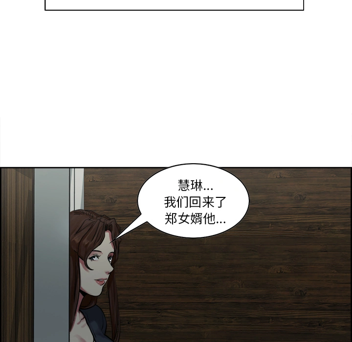 岳母家的刺激生活 第10话 第102页