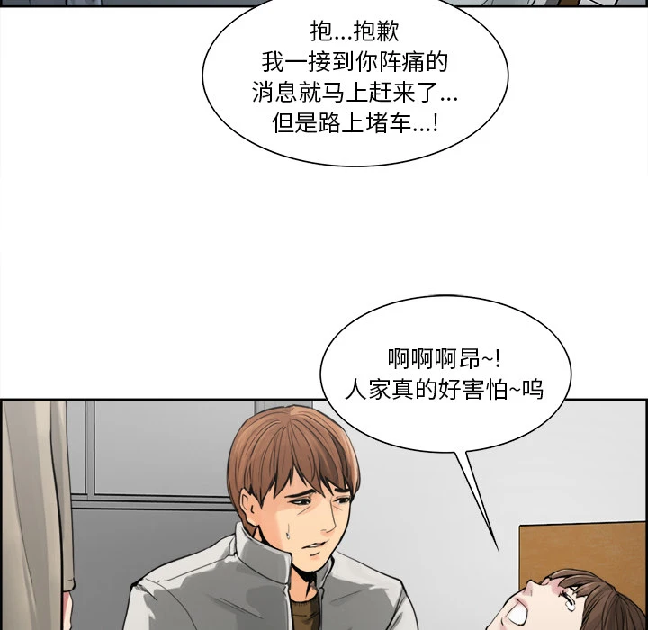 岳母家的刺激生活 第10话 第68页
