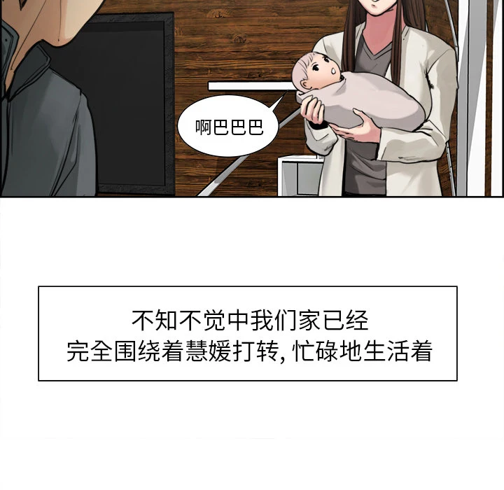 岳母家的刺激生活 第10话 第79页