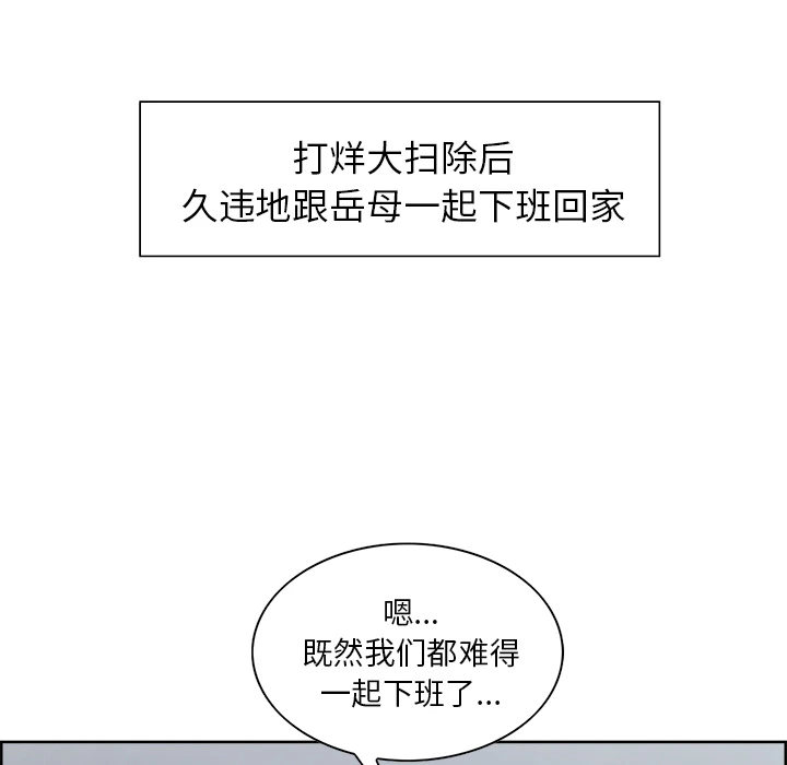 岳母家的刺激生活 第10话 第95页