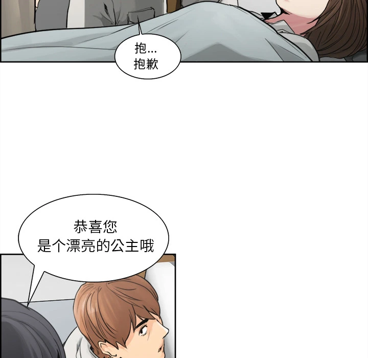 岳母家的刺激生活 第10话 第69页