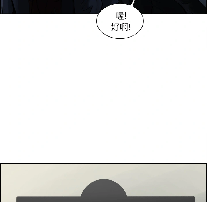 岳母家的刺激生活 第10话 第98页