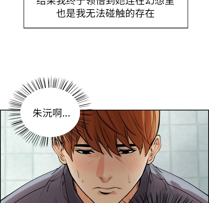 岳母家的刺激生活 第10话 第47页