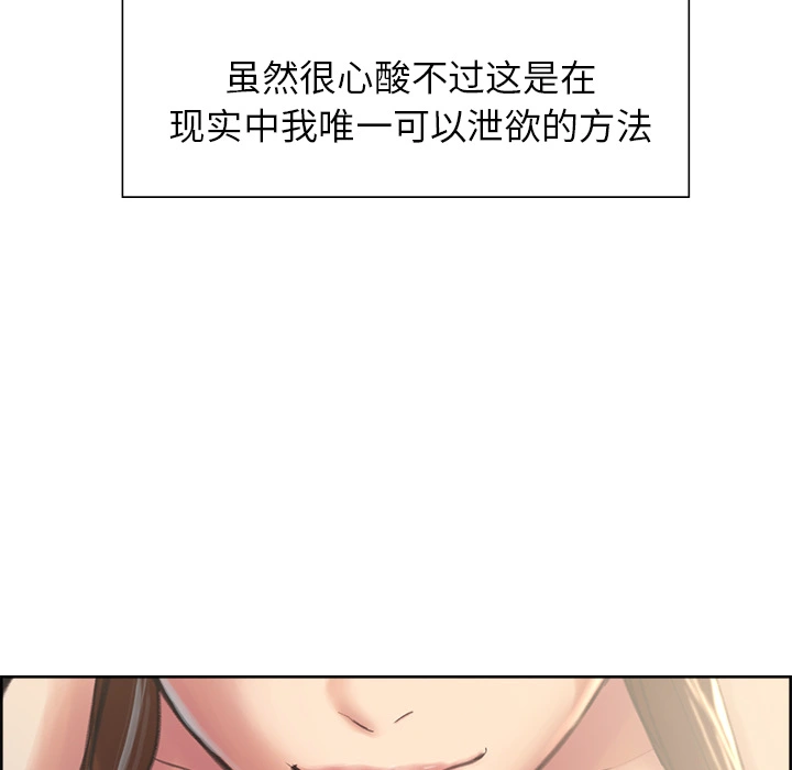 岳母家的刺激生活 第9话 第67页