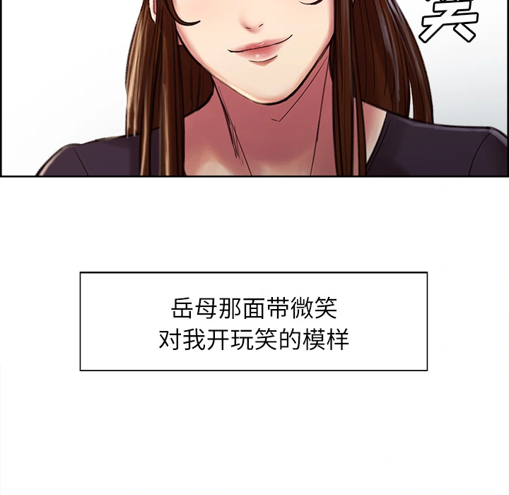 岳母家的刺激生活 第9话 第8页