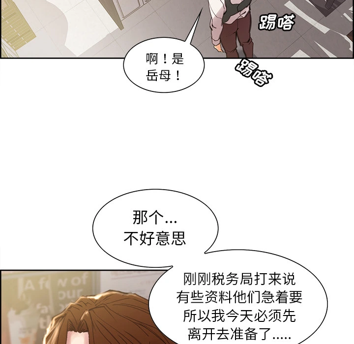 岳母家的刺激生活 第9话 第39页
