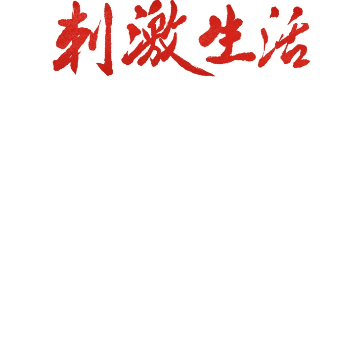 岳母家的刺激生活 第9话 第13页