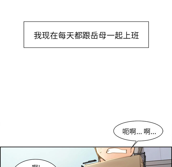 岳母家的刺激生活 第9话 第20页