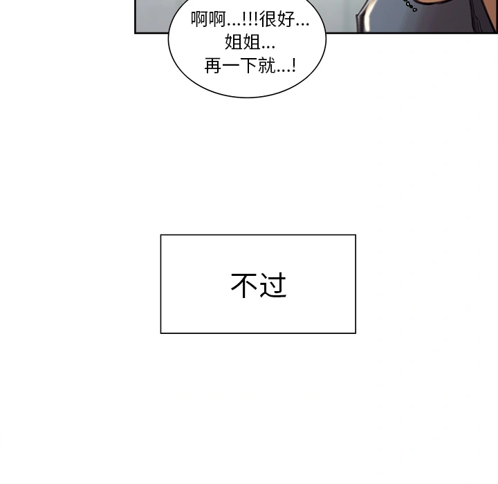岳母家的刺激生活 第9话 第98页