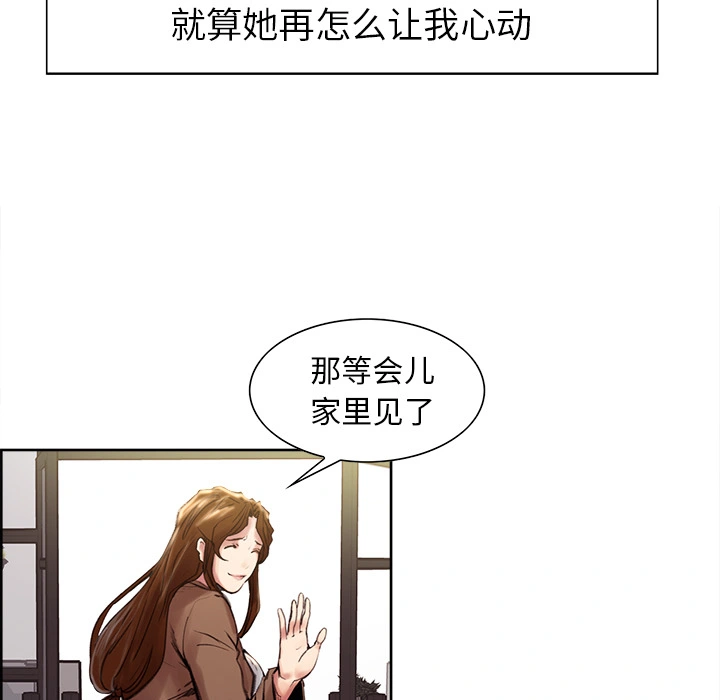 岳母家的刺激生活 第9话 第49页