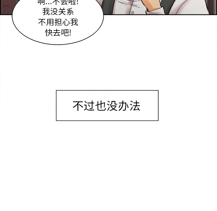 岳母家的刺激生活 第9话 第46页