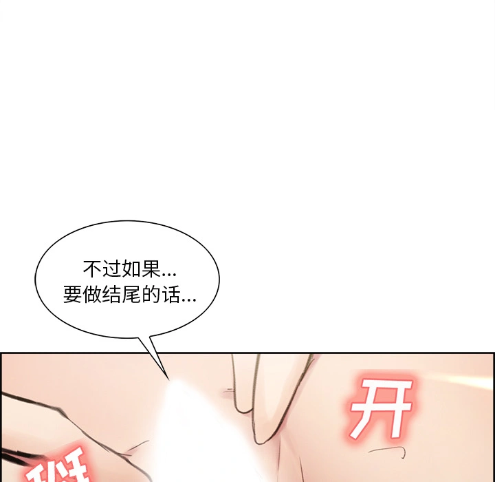 岳母家的刺激生活 第9话 第109页