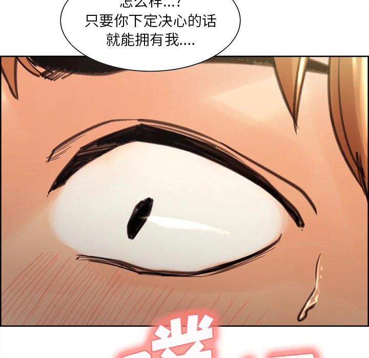 岳母家的刺激生活 第9话 第111页