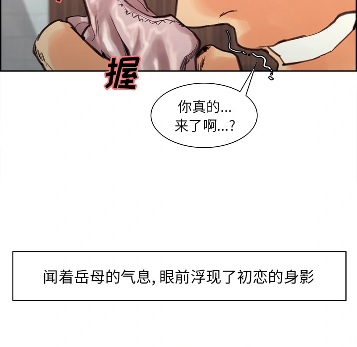 岳母家的刺激生活 第9话 第79页
