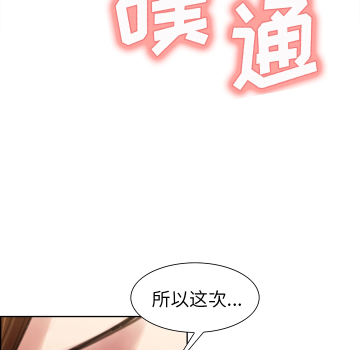 岳母家的刺激生活 第9话 第112页