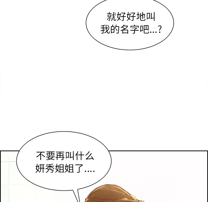 岳母家的刺激生活 第9话 第114页