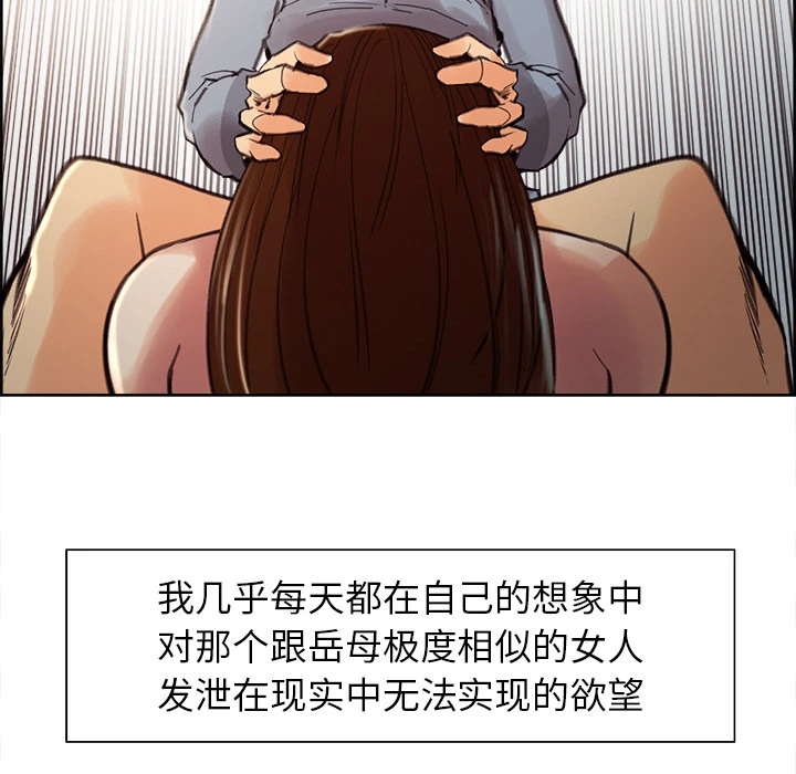 岳母家的刺激生活 第9话 第95页