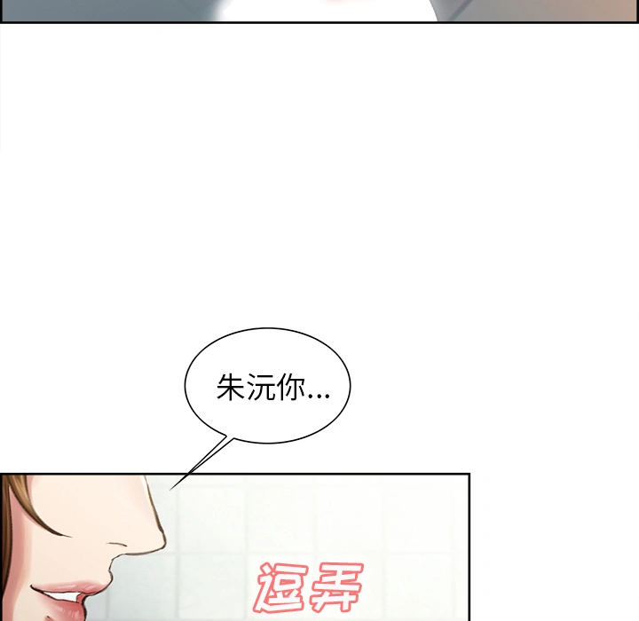 岳母家的刺激生活 第9话 第69页