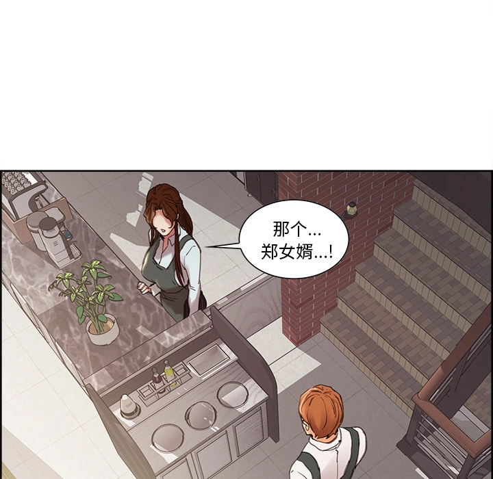岳母家的刺激生活 第9话 第38页